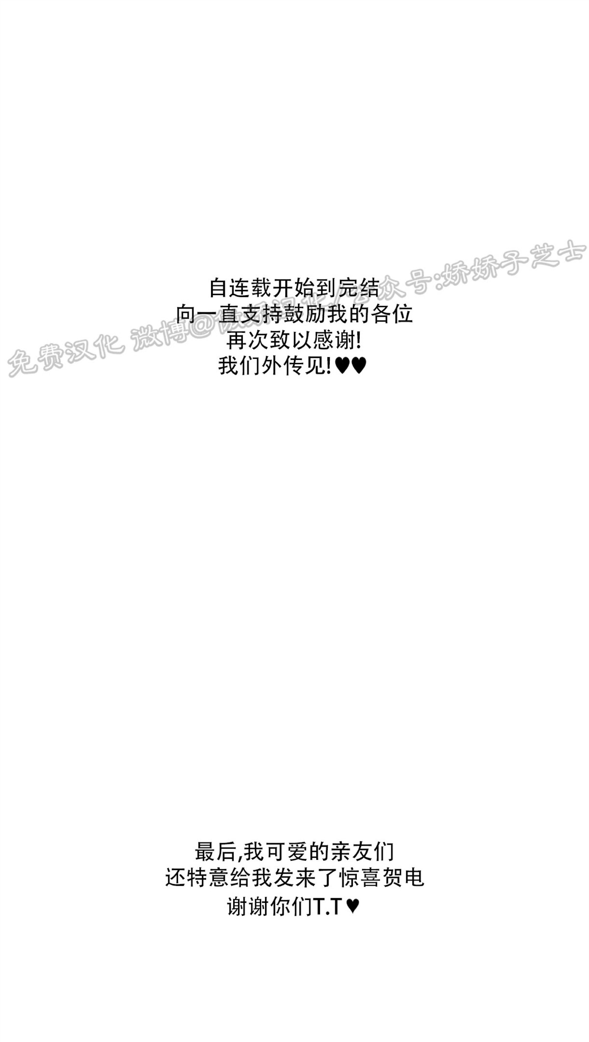 【恋爱禁区[腐漫]】漫画-（第64.5话 后记）章节漫画下拉式图片-37.jpg