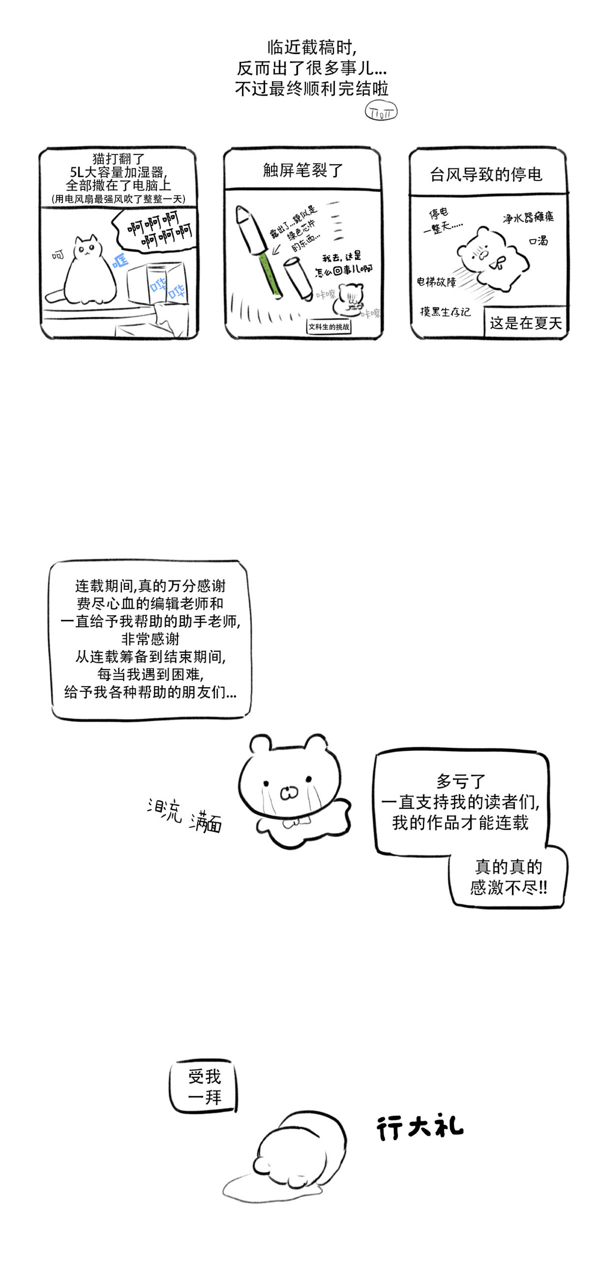 【恋爱禁区[腐漫]】漫画-（第64.5话 后记）章节漫画下拉式图片-2.jpg