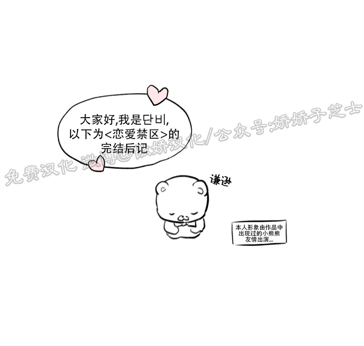 【恋爱禁区[腐漫]】漫画-（第64.5话 后记）章节漫画下拉式图片-1.jpg
