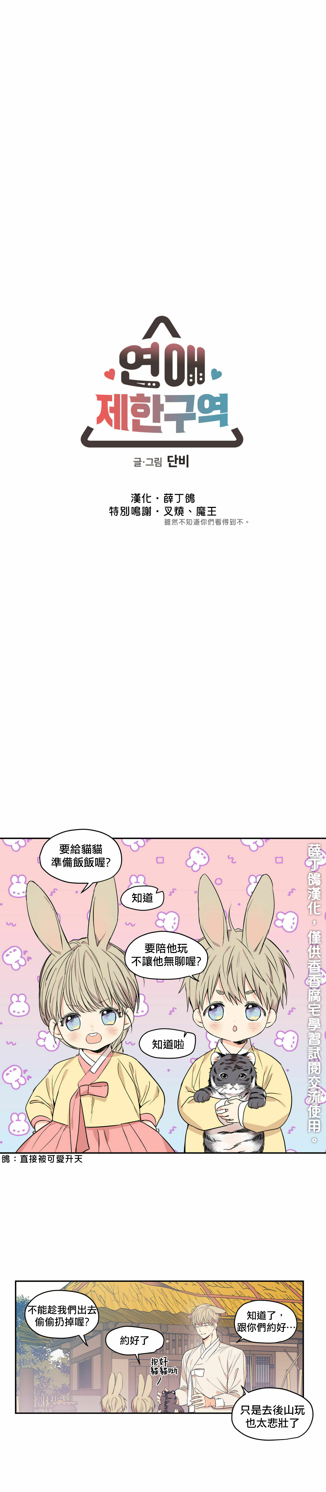 【恋爱禁区[腐漫]】漫画-（番外2）章节漫画下拉式图片-4.jpg