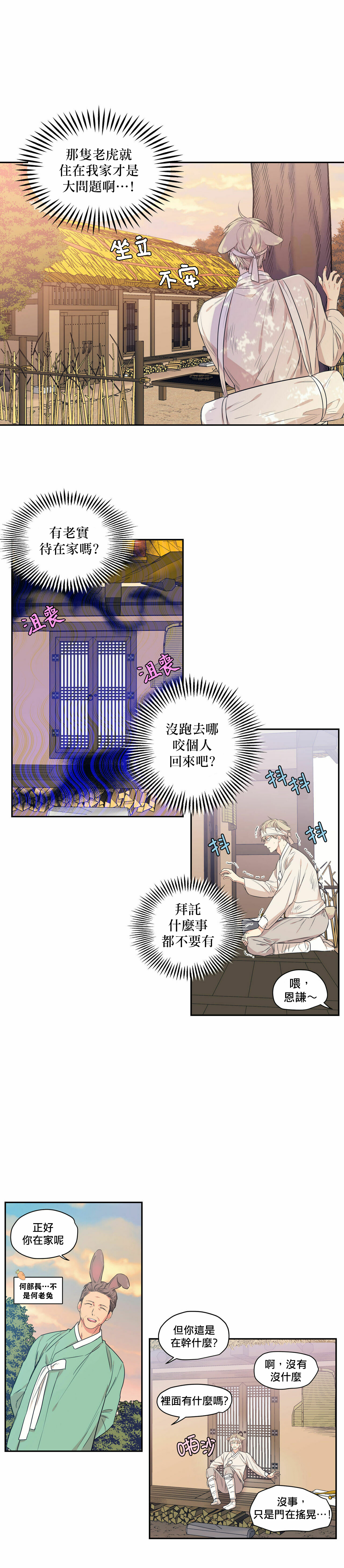 【恋爱禁区[腐漫]】漫画-（番外2）章节漫画下拉式图片-9.jpg