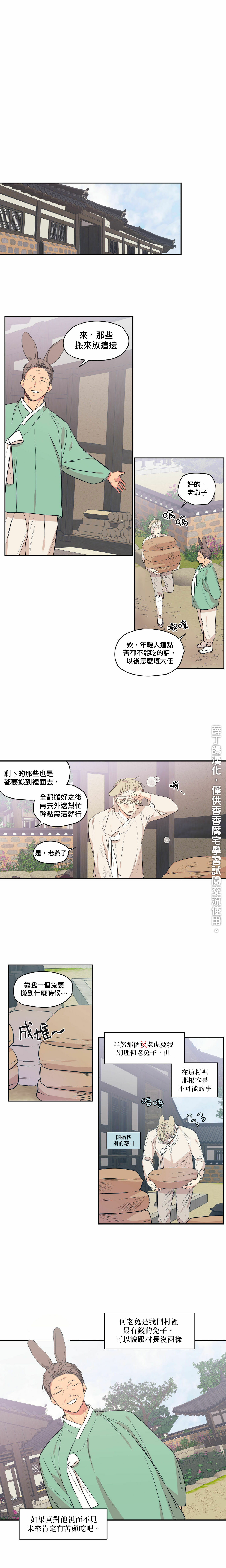 《恋爱禁区》漫画最新章节番外3免费下拉式在线观看章节第【6】张图片