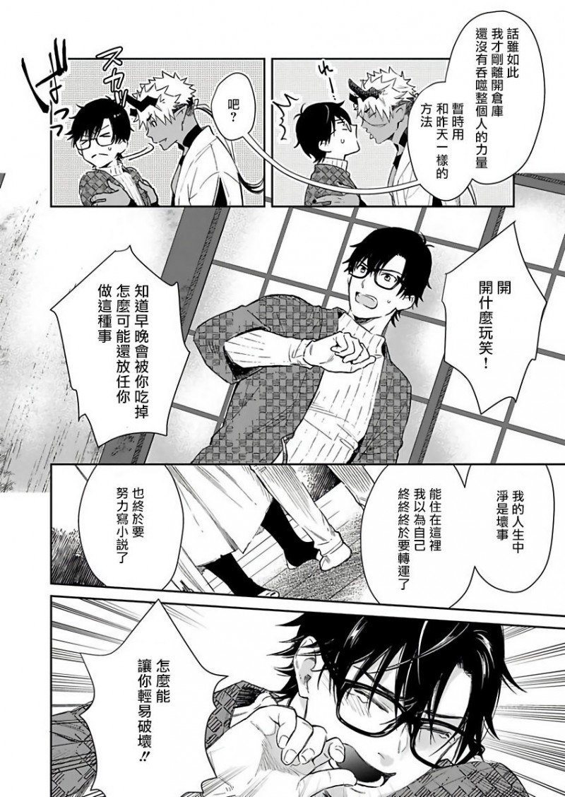 《我才不是妖怪的食物》漫画最新章节第2话免费下拉式在线观看章节第【7】张图片