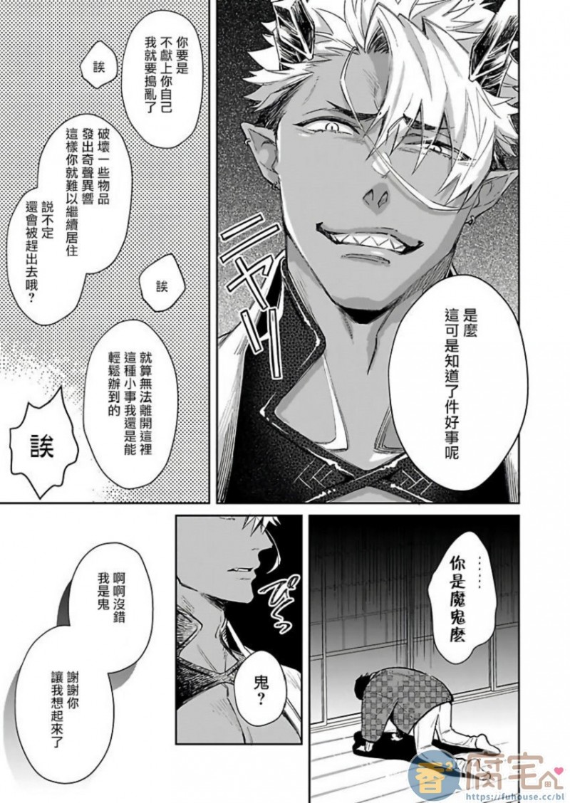 《我才不是妖怪的食物》漫画最新章节第2话免费下拉式在线观看章节第【8】张图片