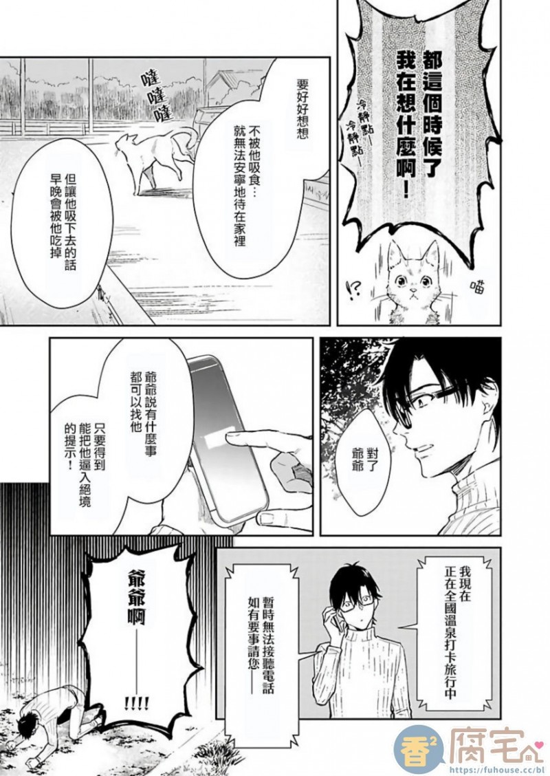 《我才不是妖怪的食物》漫画最新章节第2话免费下拉式在线观看章节第【12】张图片