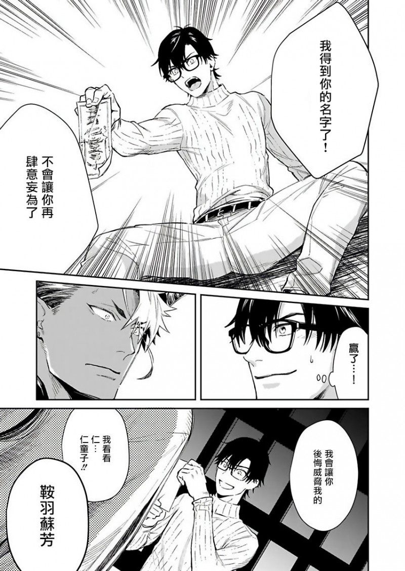 《我才不是妖怪的食物》漫画最新章节第2话免费下拉式在线观看章节第【18】张图片