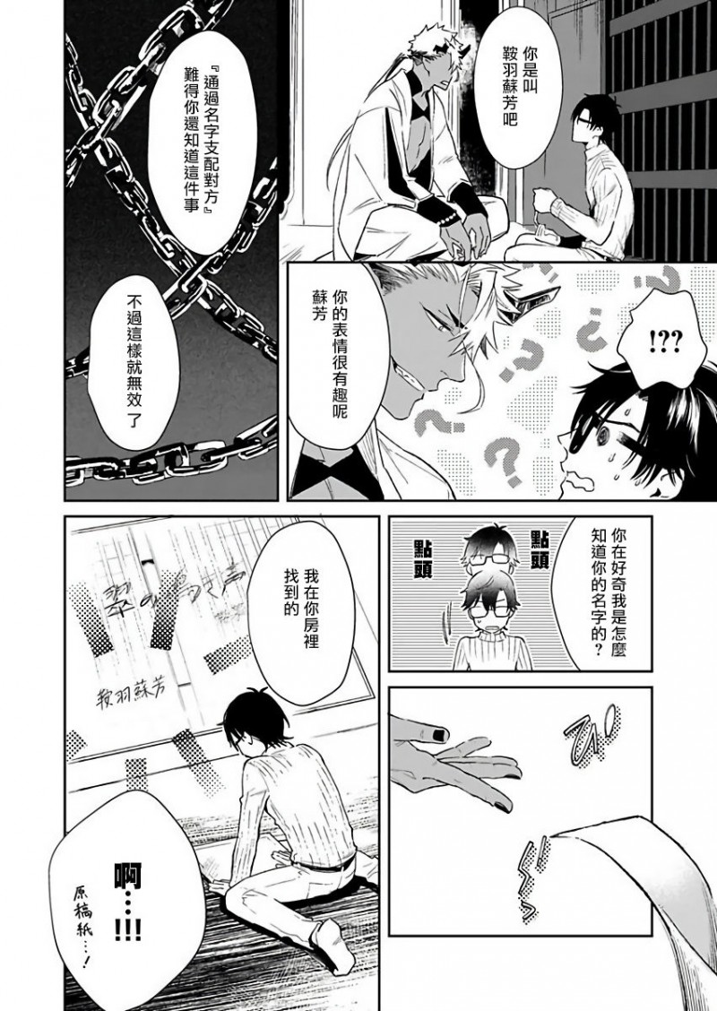 《我才不是妖怪的食物》漫画最新章节第2话免费下拉式在线观看章节第【19】张图片