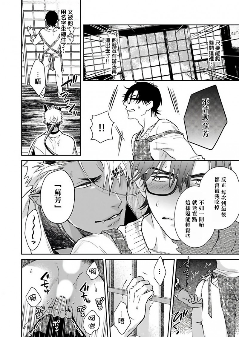 《我才不是妖怪的食物》漫画最新章节第3话免费下拉式在线观看章节第【3】张图片