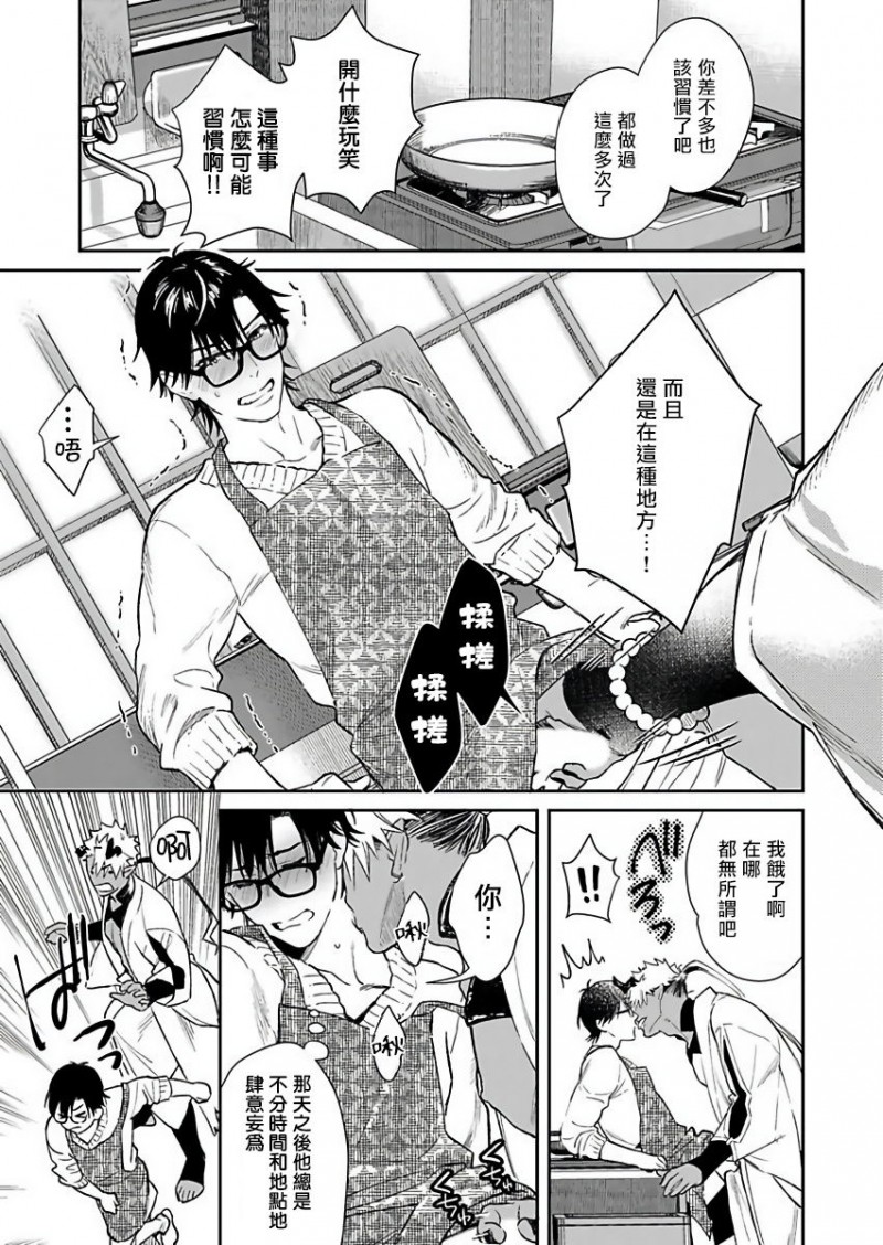 《我才不是妖怪的食物》漫画最新章节第3话免费下拉式在线观看章节第【2】张图片