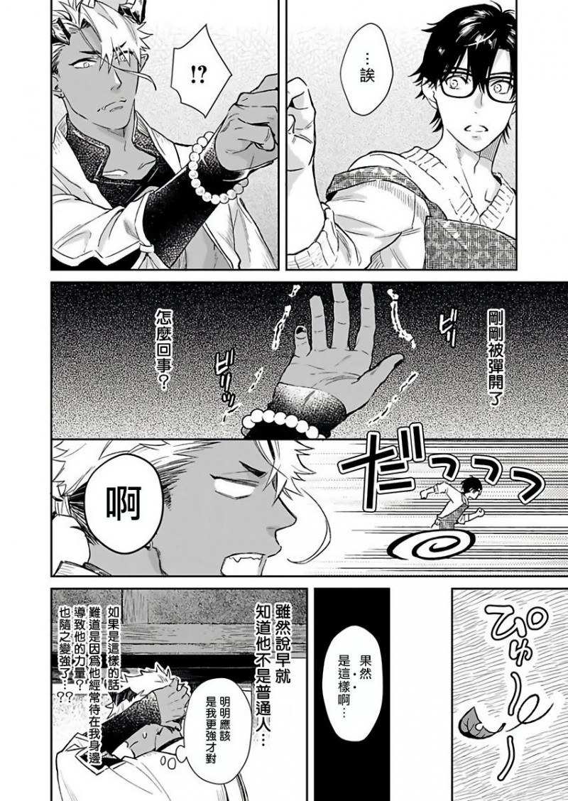 《我才不是妖怪的食物》漫画最新章节第3话免费下拉式在线观看章节第【5】张图片