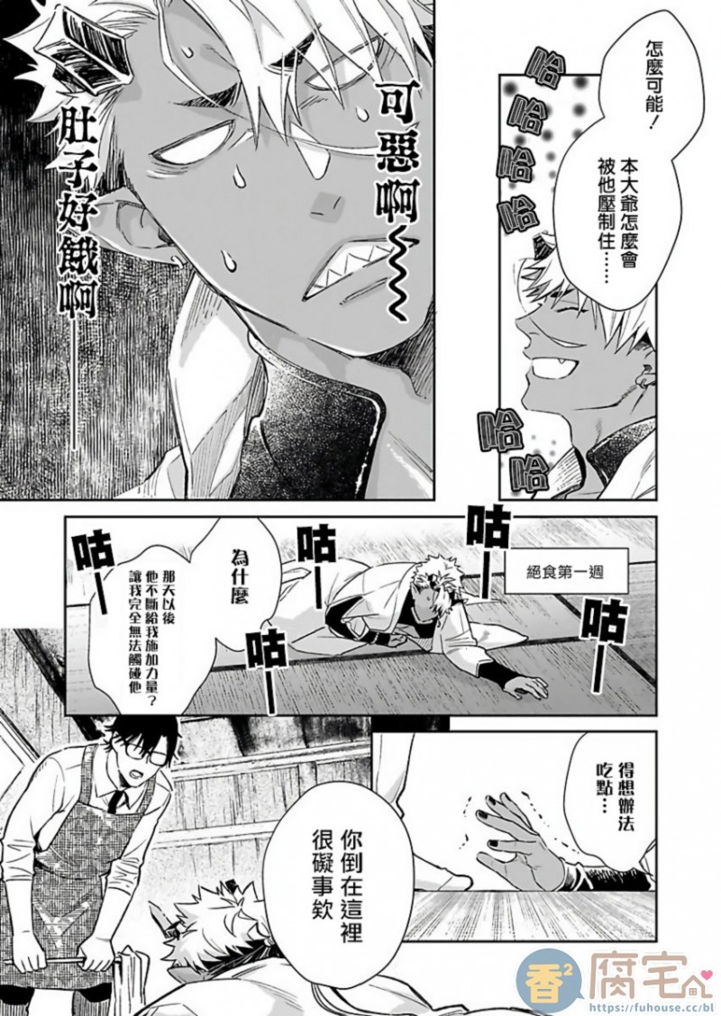 《我才不是妖怪的食物》漫画最新章节第3话免费下拉式在线观看章节第【6】张图片