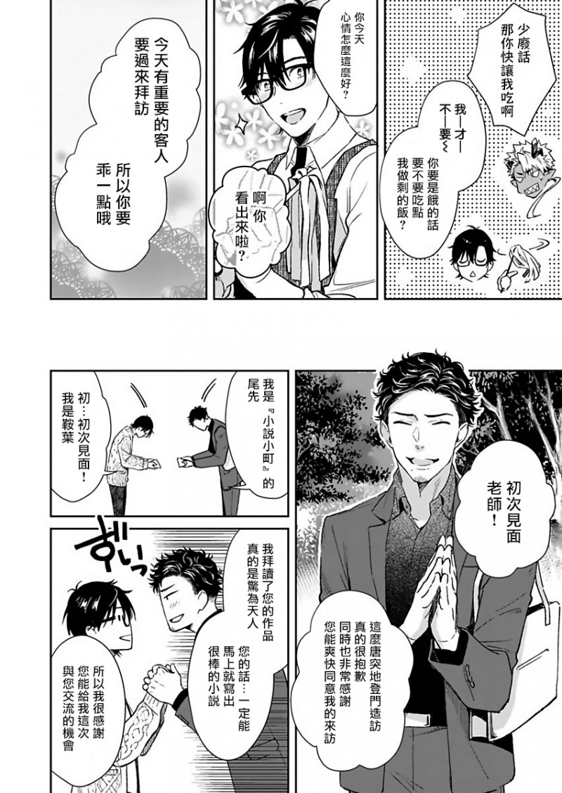 《我才不是妖怪的食物》漫画最新章节第3话免费下拉式在线观看章节第【7】张图片