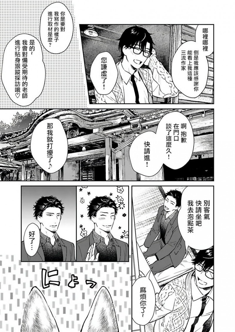 《我才不是妖怪的食物》漫画最新章节第3话免费下拉式在线观看章节第【8】张图片