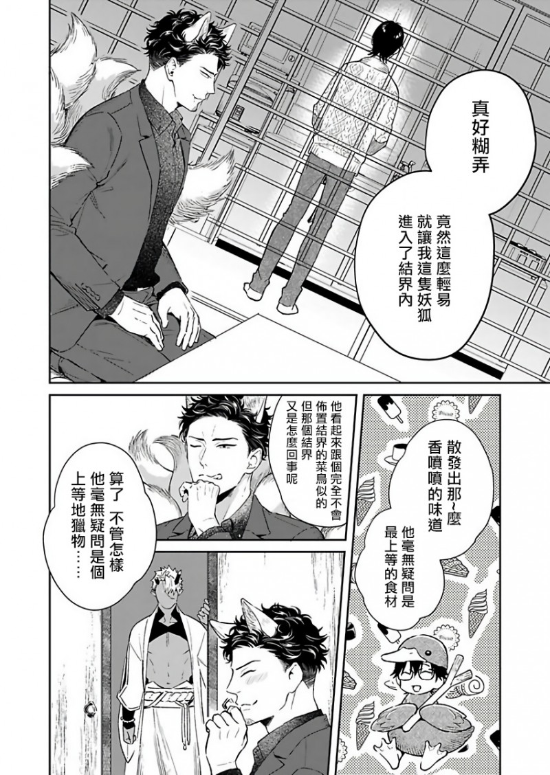 《我才不是妖怪的食物》漫画最新章节第3话免费下拉式在线观看章节第【9】张图片