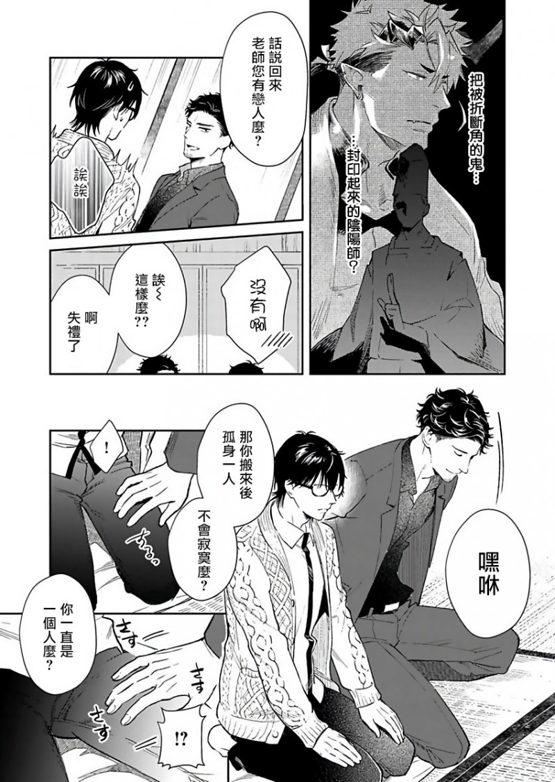 《我才不是妖怪的食物》漫画最新章节第3话免费下拉式在线观看章节第【14】张图片