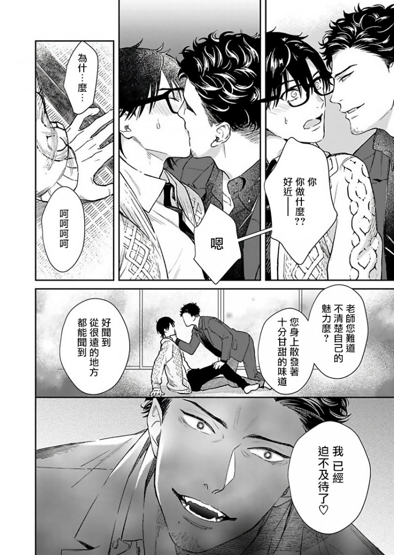 《我才不是妖怪的食物》漫画最新章节第3话免费下拉式在线观看章节第【15】张图片