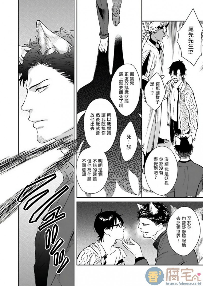 《我才不是妖怪的食物》漫画最新章节第3话免费下拉式在线观看章节第【19】张图片