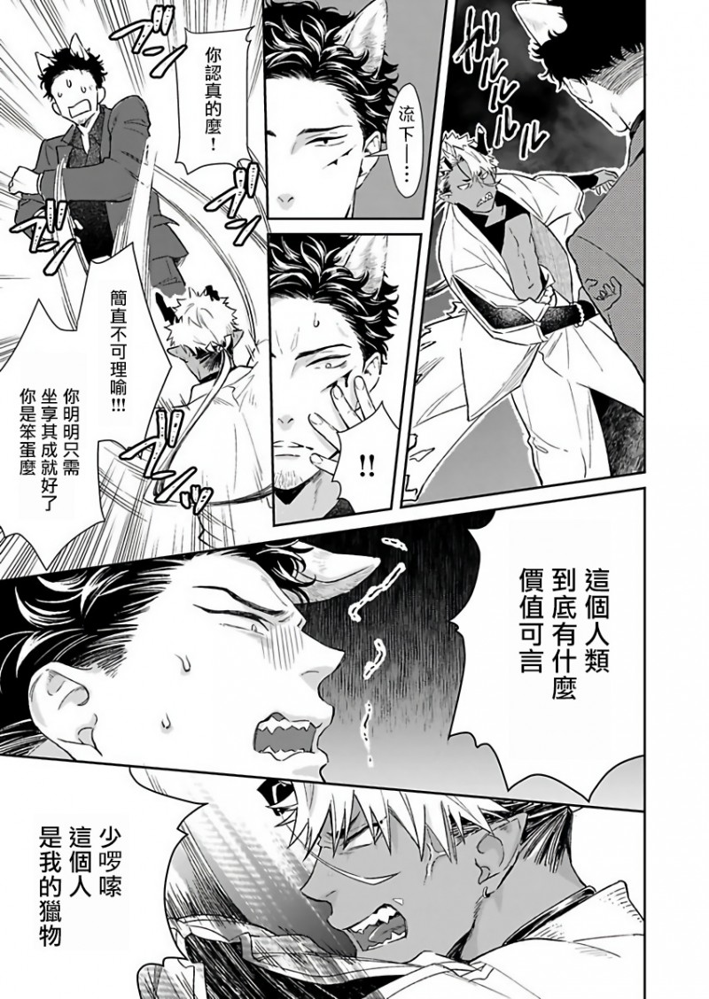 《我才不是妖怪的食物》漫画最新章节第3话免费下拉式在线观看章节第【20】张图片