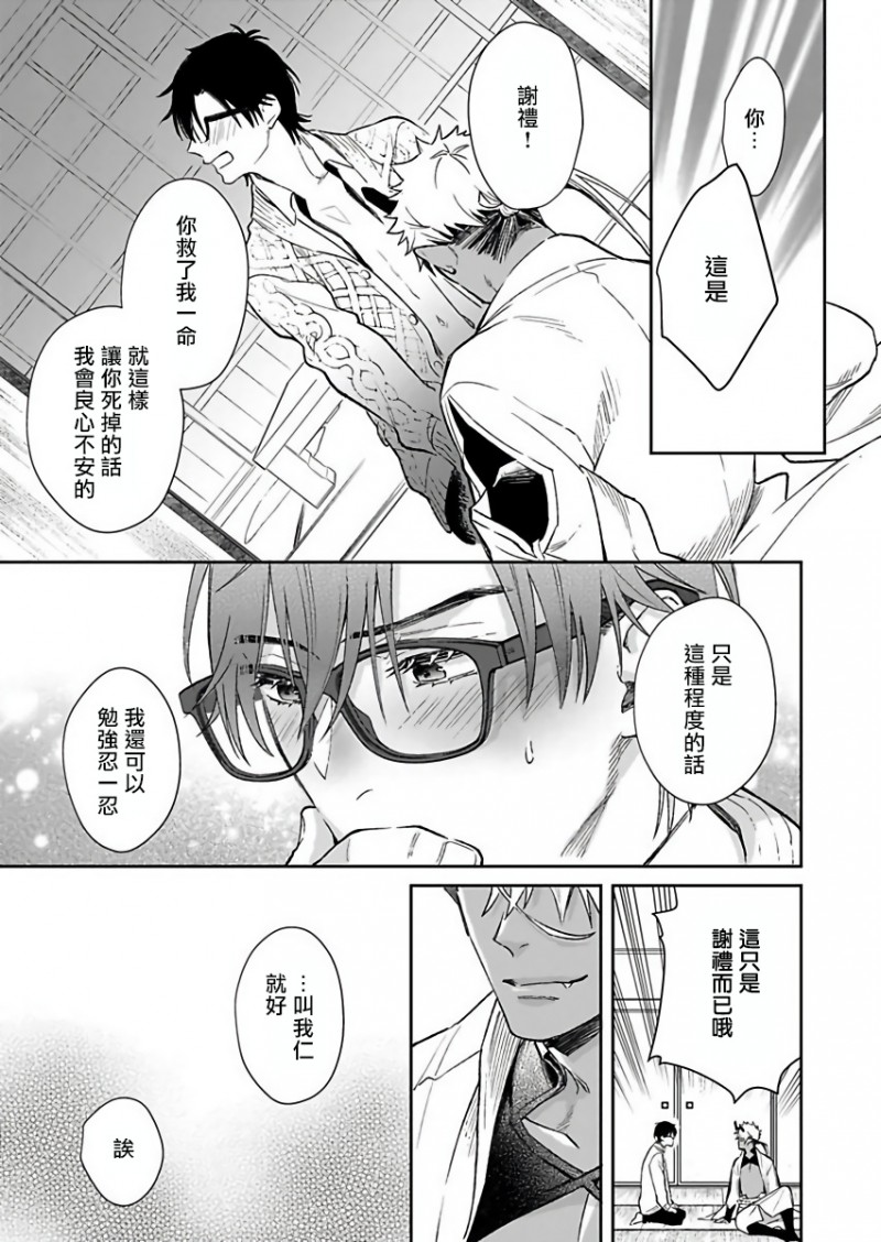 《我才不是妖怪的食物》漫画最新章节第3话免费下拉式在线观看章节第【24】张图片