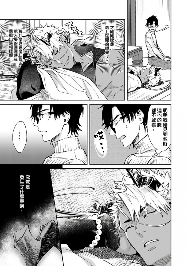 《我才不是妖怪的食物》漫画最新章节第4话免费下拉式在线观看章节第【11】张图片