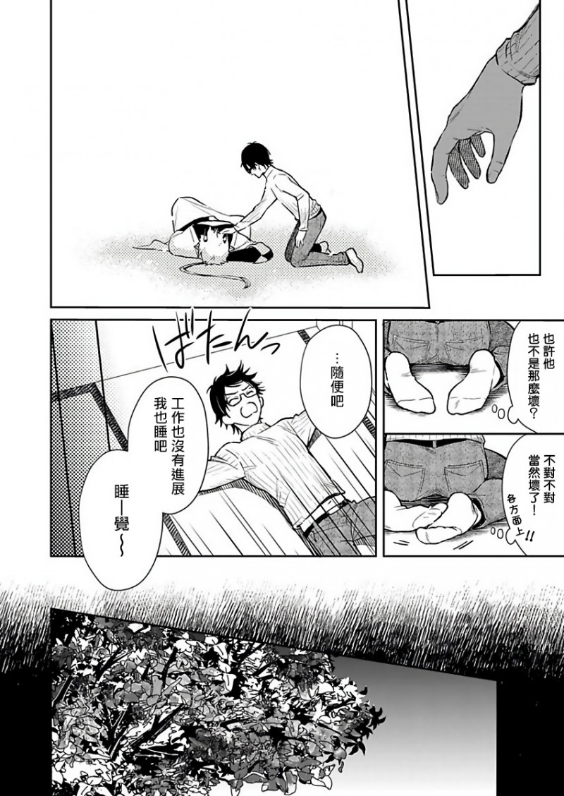 《我才不是妖怪的食物》漫画最新章节第4话免费下拉式在线观看章节第【12】张图片