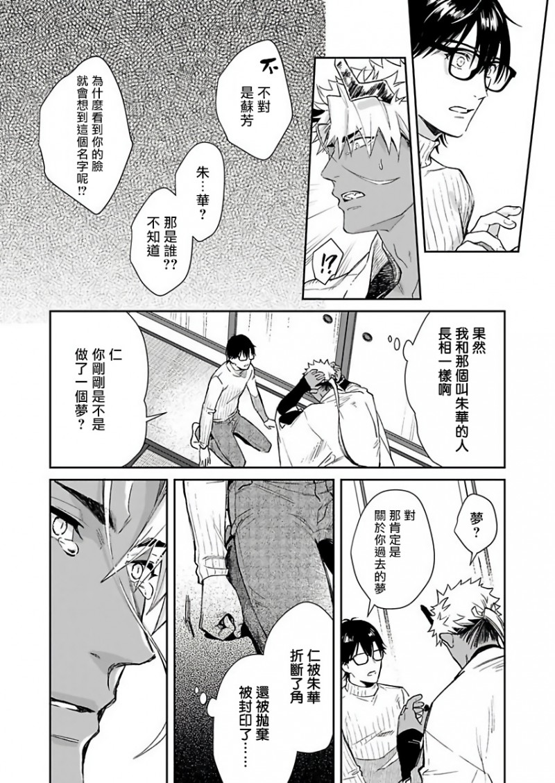 《我才不是妖怪的食物》漫画最新章节第4话免费下拉式在线观看章节第【23】张图片