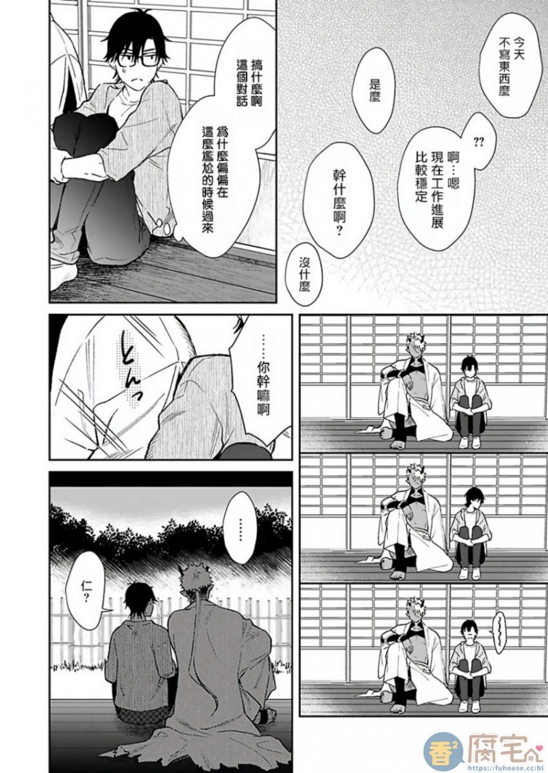 《我才不是妖怪的食物》漫画最新章节第5话免费下拉式在线观看章节第【7】张图片