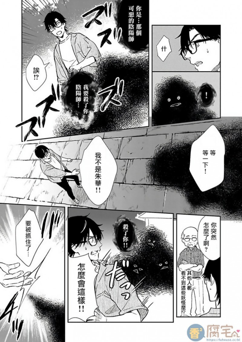 《我才不是妖怪的食物》漫画最新章节第5话免费下拉式在线观看章节第【18】张图片