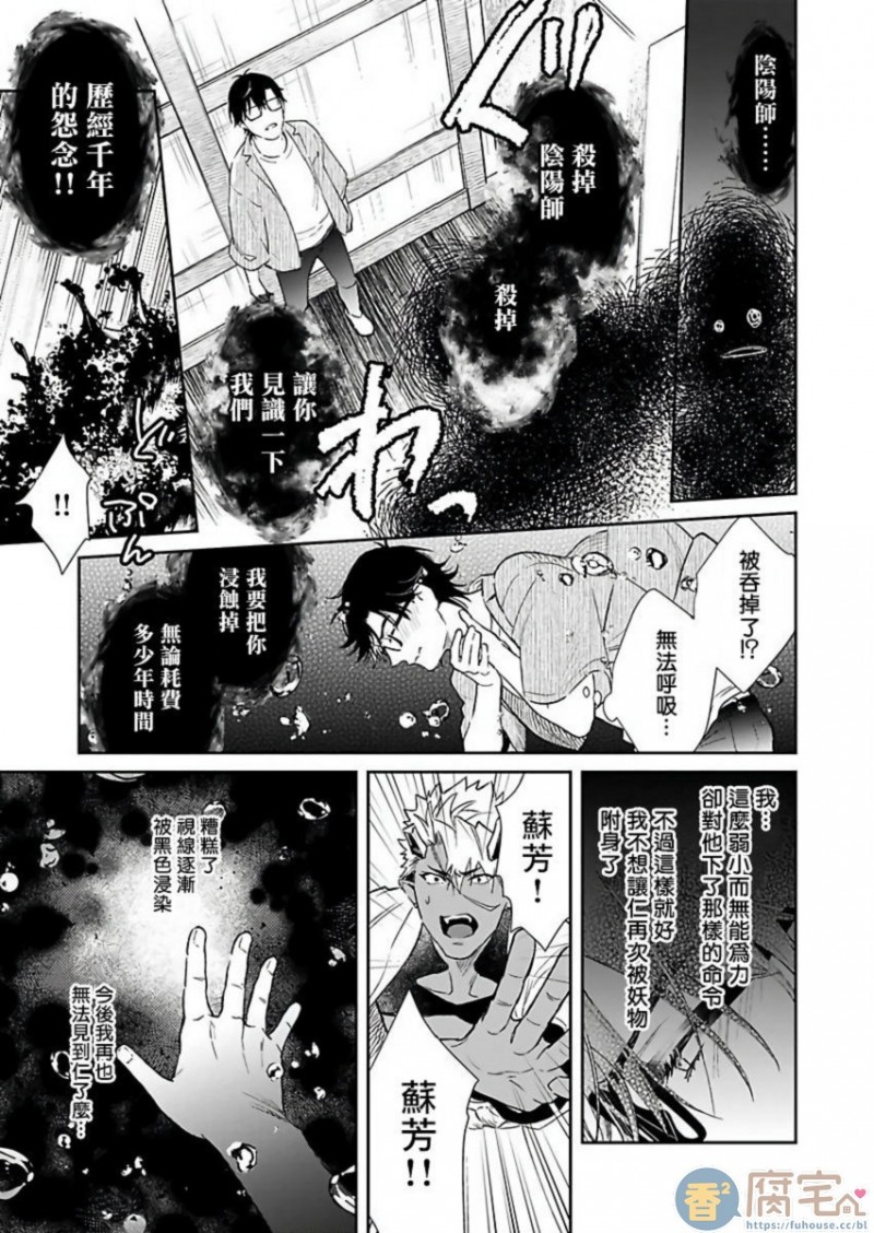 《我才不是妖怪的食物》漫画最新章节第5话免费下拉式在线观看章节第【24】张图片