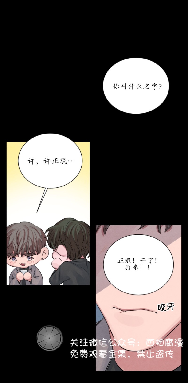 《珊瑚舒展的秘密》漫画最新章节第04话免费下拉式在线观看章节第【4】张图片