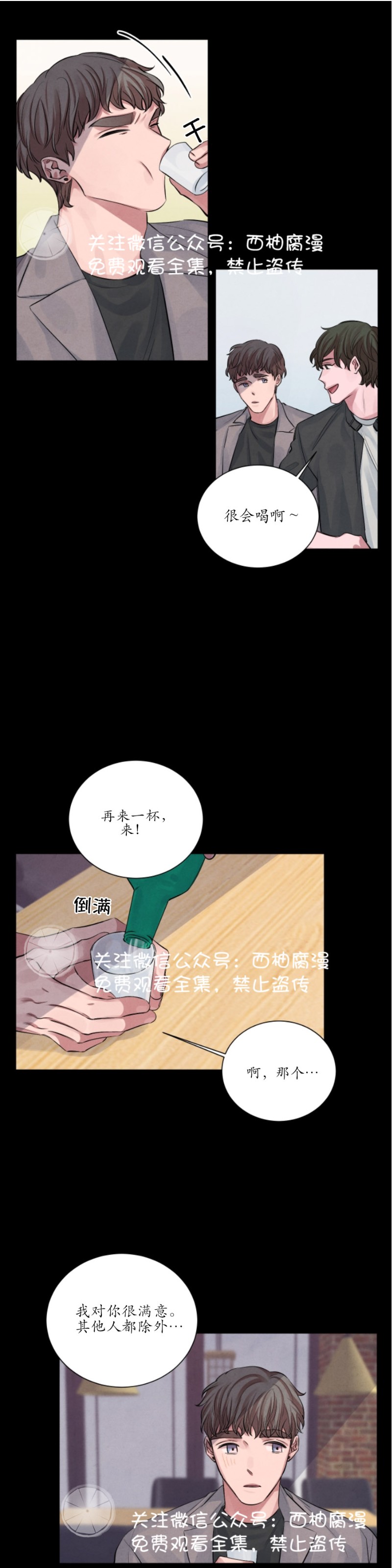 《珊瑚舒展的秘密》漫画最新章节第04话免费下拉式在线观看章节第【3】张图片