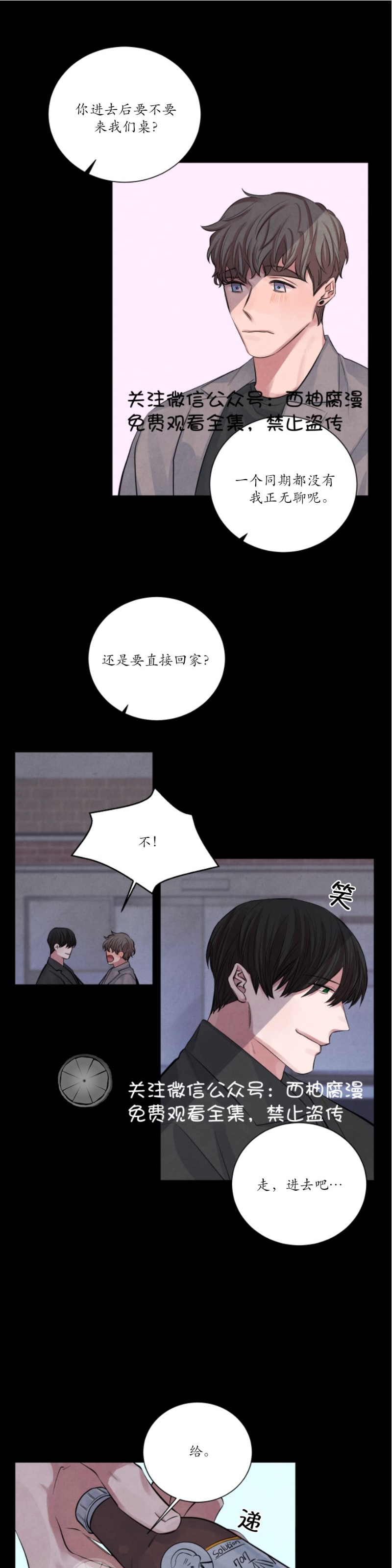 《珊瑚舒展的秘密》漫画最新章节第04话免费下拉式在线观看章节第【11】张图片