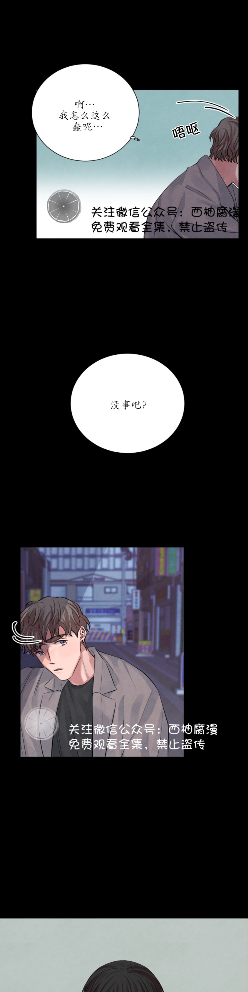 《珊瑚舒展的秘密》漫画最新章节第04话免费下拉式在线观看章节第【7】张图片