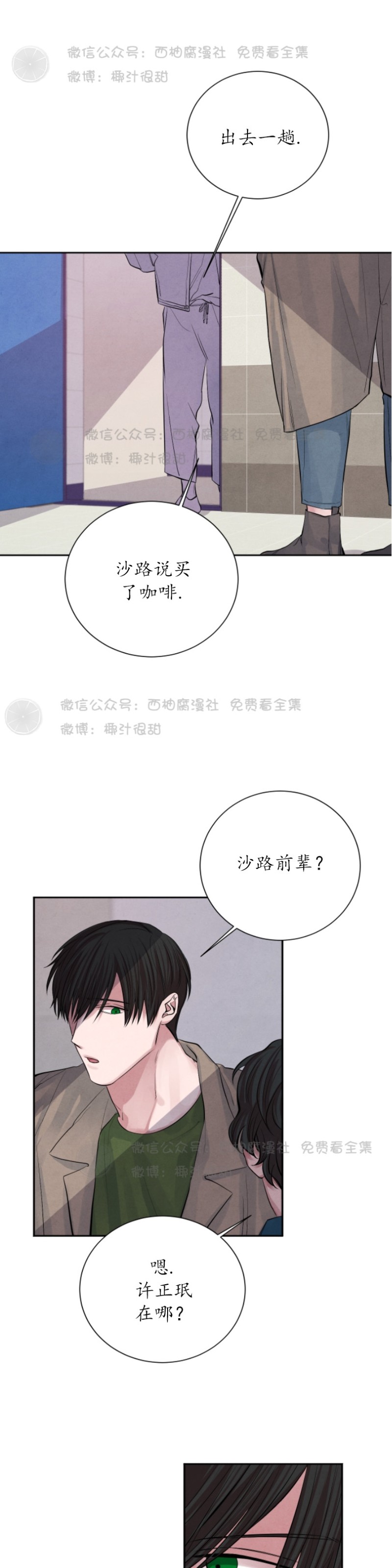 《珊瑚舒展的秘密》漫画最新章节第11话免费下拉式在线观看章节第【5】张图片