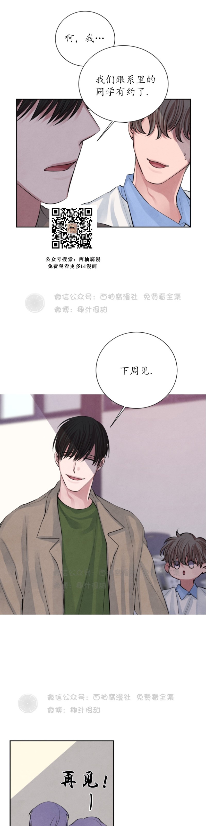 《珊瑚舒展的秘密》漫画最新章节第11话免费下拉式在线观看章节第【13】张图片