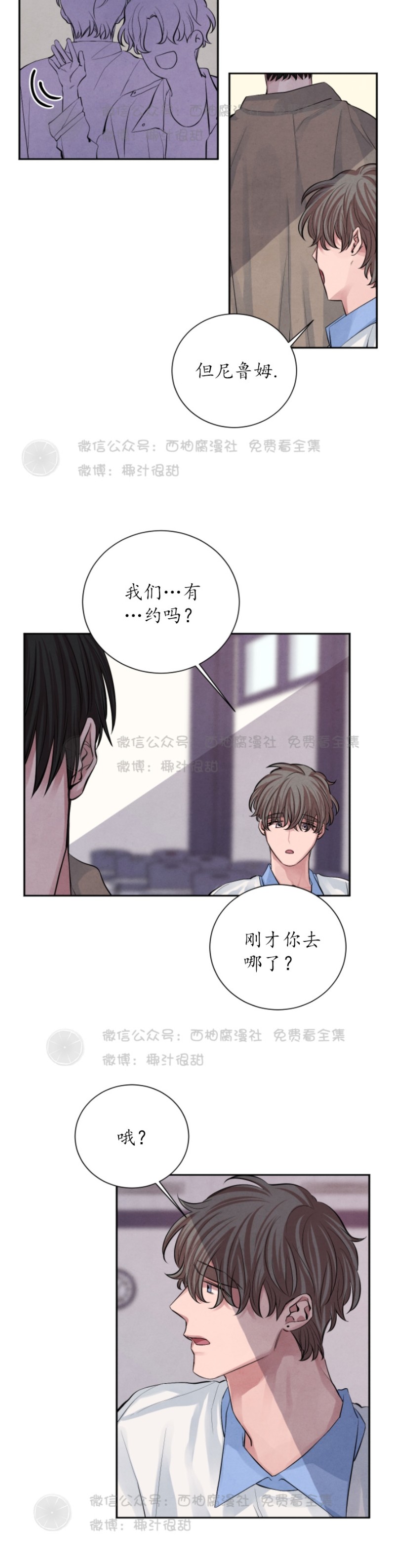 《珊瑚舒展的秘密》漫画最新章节第11话免费下拉式在线观看章节第【14】张图片