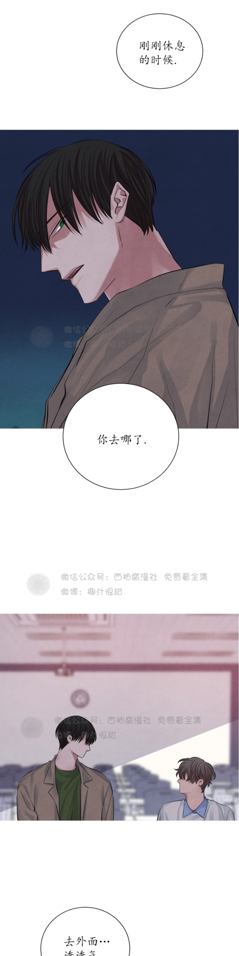 《珊瑚舒展的秘密》漫画最新章节第11话免费下拉式在线观看章节第【15】张图片