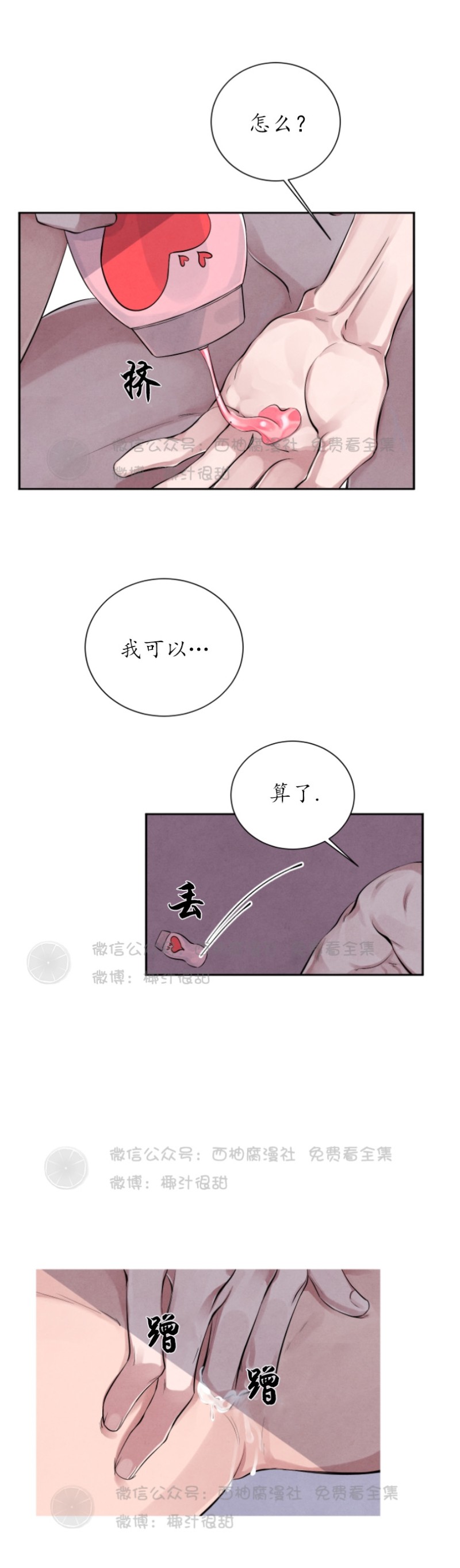 《珊瑚舒展的秘密》漫画最新章节第11话免费下拉式在线观看章节第【19】张图片