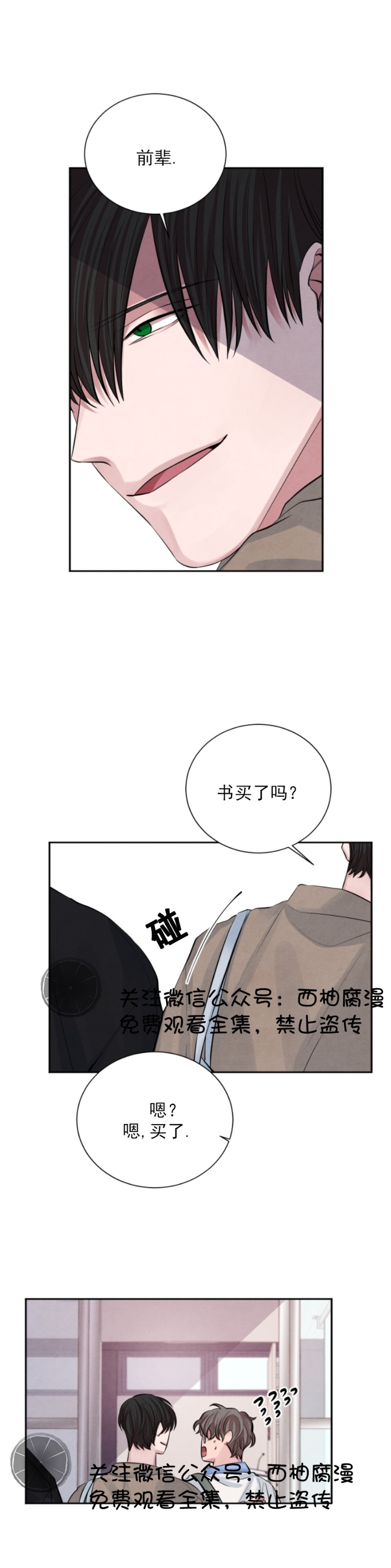 《珊瑚舒展的秘密》漫画最新章节第10话免费下拉式在线观看章节第【17】张图片