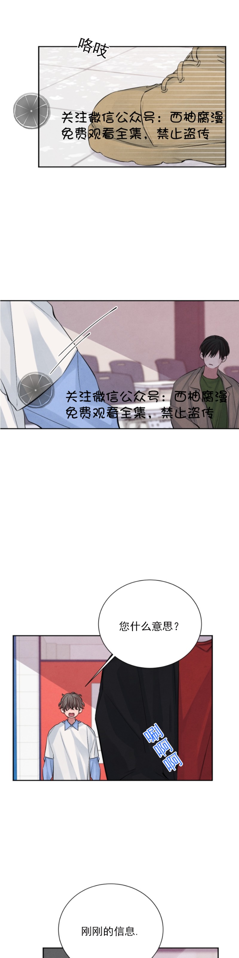 《珊瑚舒展的秘密》漫画最新章节第10话免费下拉式在线观看章节第【23】张图片