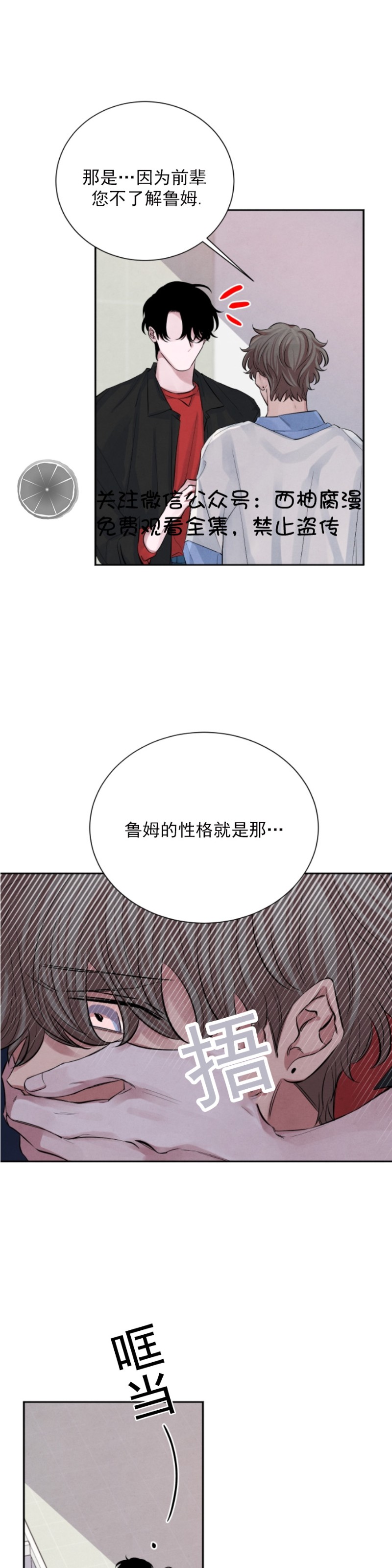 【珊瑚舒展的秘密[耽美]】漫画-（第10话）章节漫画下拉式图片-27.jpg