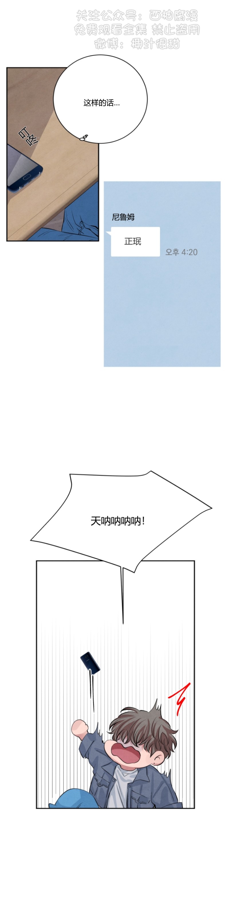 《珊瑚舒展的秘密》漫画最新章节第15话免费下拉式在线观看章节第【24】张图片