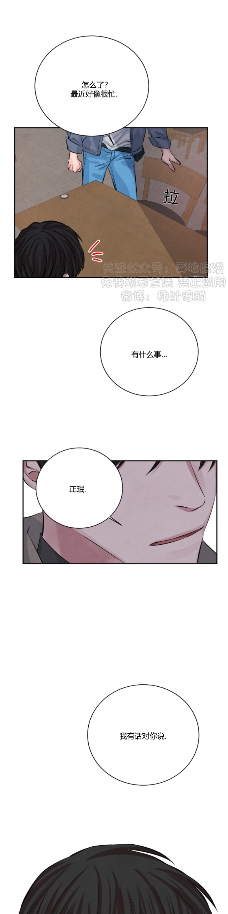 《珊瑚舒展的秘密》漫画最新章节第15话免费下拉式在线观看章节第【30】张图片