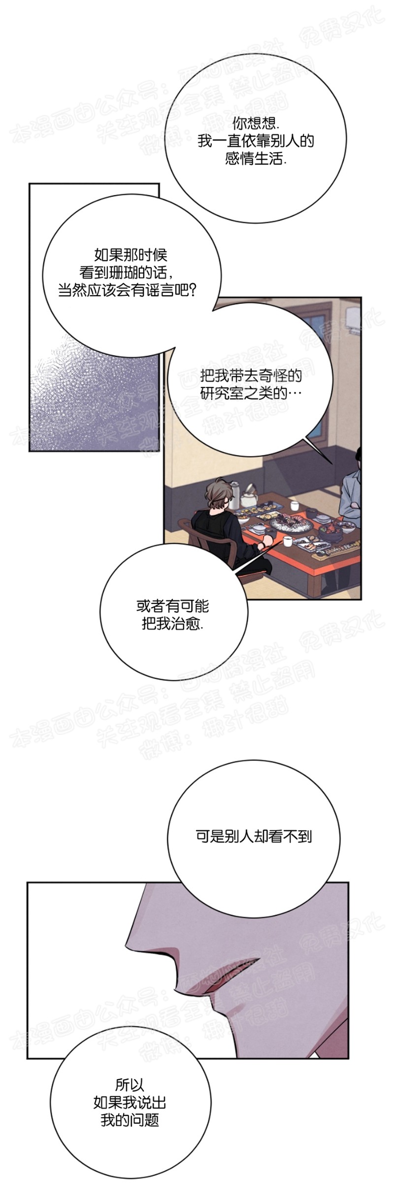 《珊瑚舒展的秘密》漫画最新章节第20话免费下拉式在线观看章节第【11】张图片