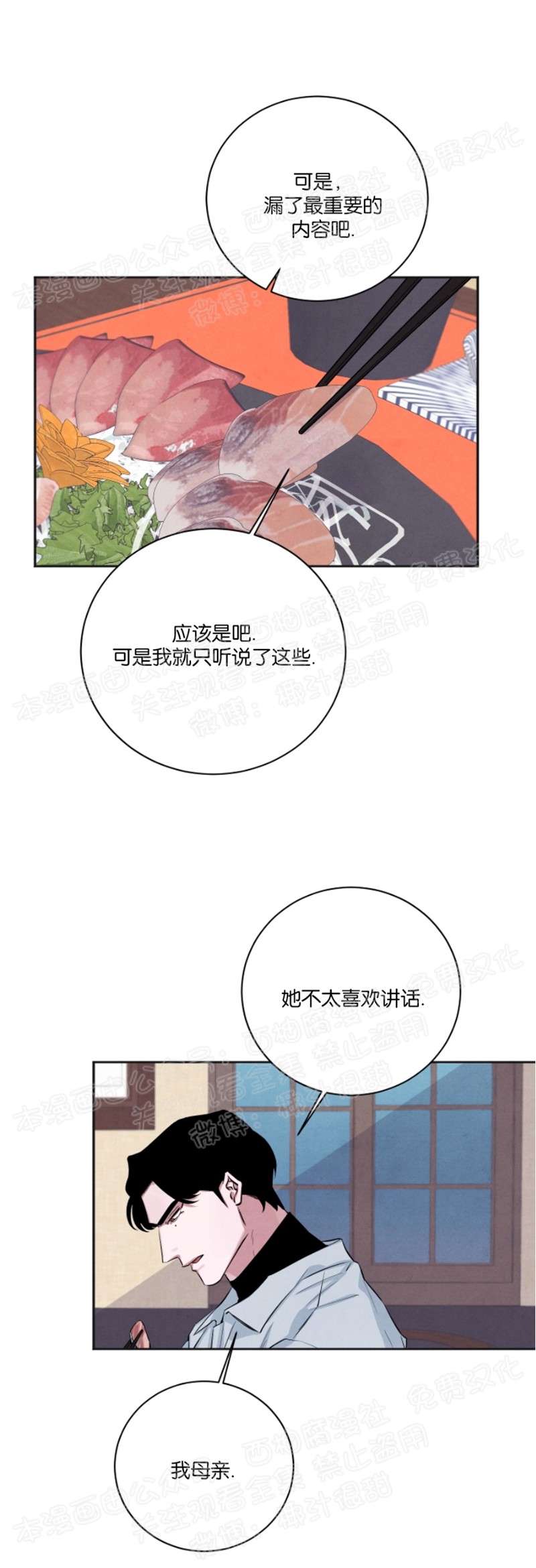 《珊瑚舒展的秘密》漫画最新章节第20话免费下拉式在线观看章节第【5】张图片