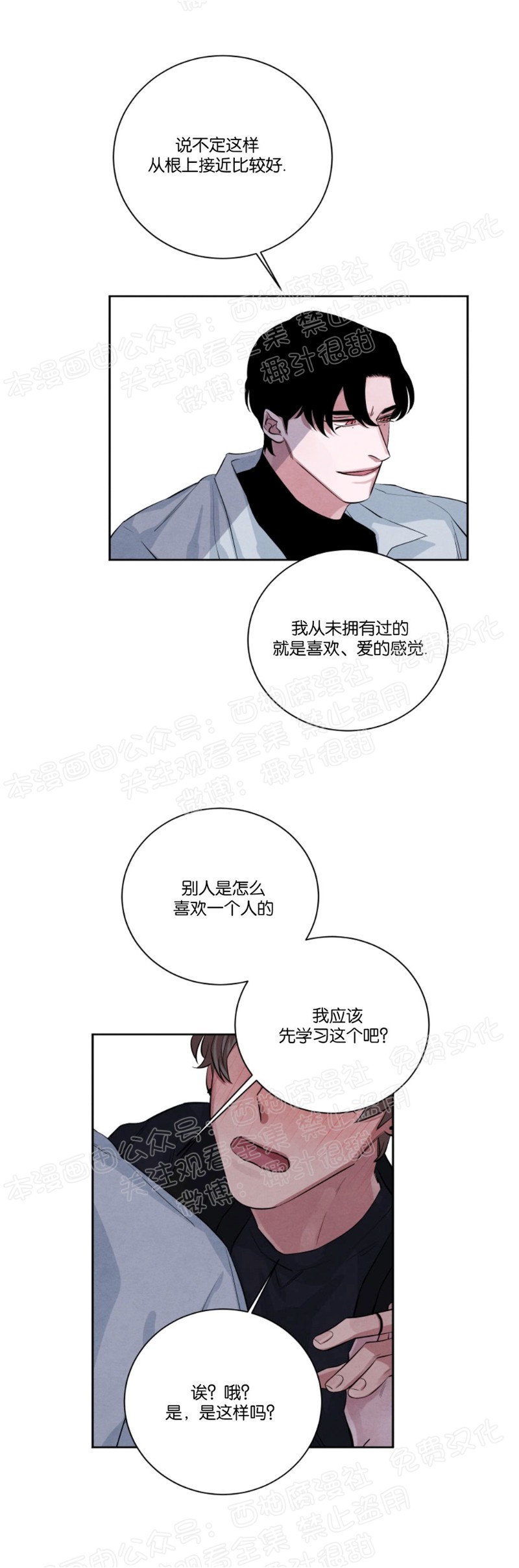 《珊瑚舒展的秘密》漫画最新章节第20话免费下拉式在线观看章节第【17】张图片