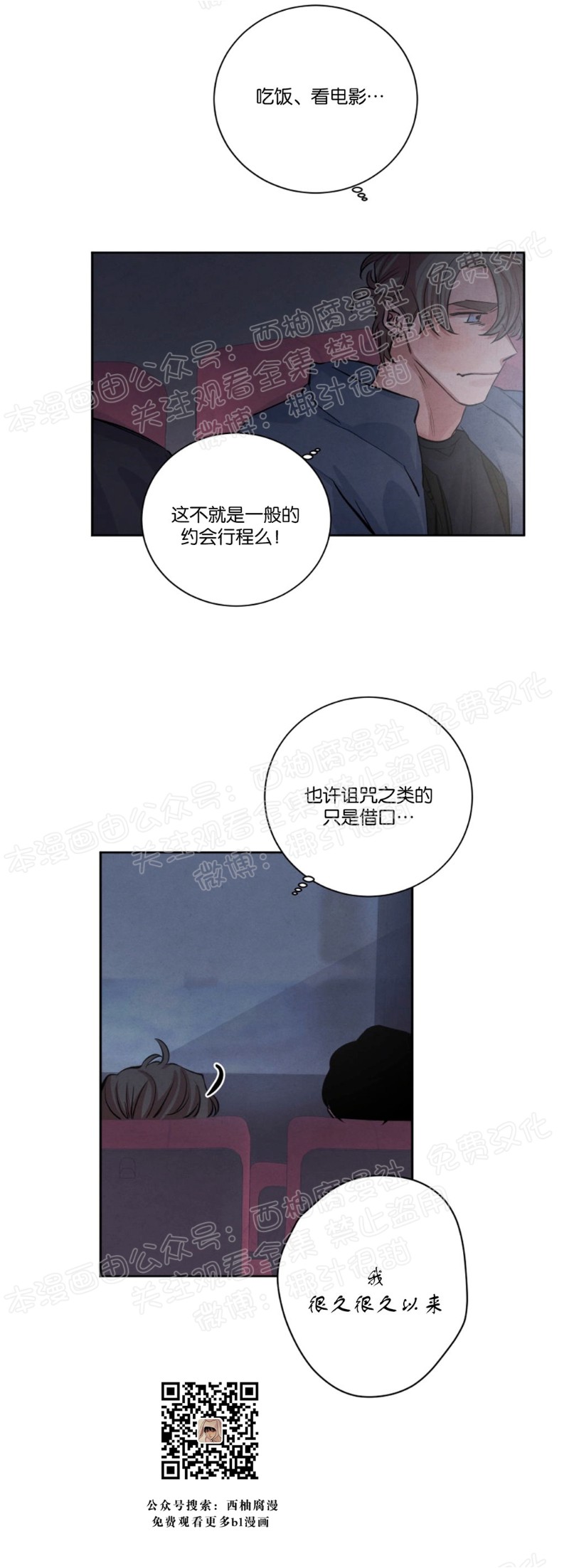 《珊瑚舒展的秘密》漫画最新章节第20话免费下拉式在线观看章节第【20】张图片