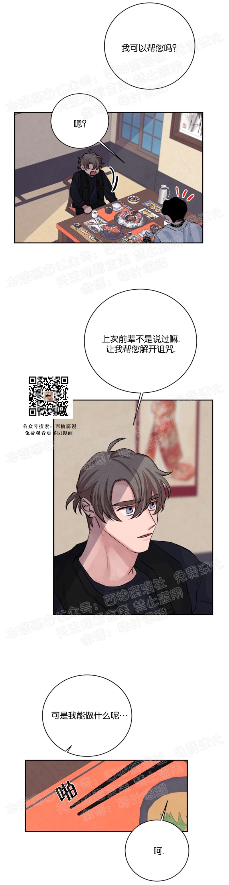 《珊瑚舒展的秘密》漫画最新章节第20话免费下拉式在线观看章节第【8】张图片