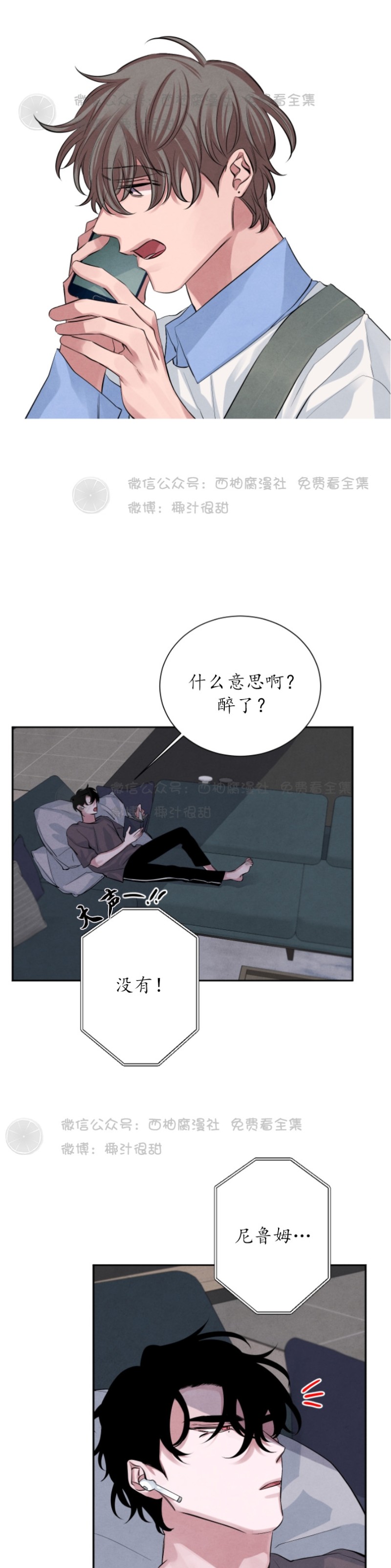 《珊瑚舒展的秘密》漫画最新章节第12话免费下拉式在线观看章节第【23】张图片