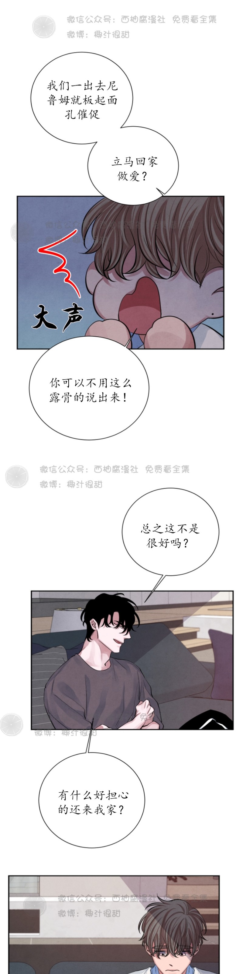 《珊瑚舒展的秘密》漫画最新章节第12话免费下拉式在线观看章节第【26】张图片